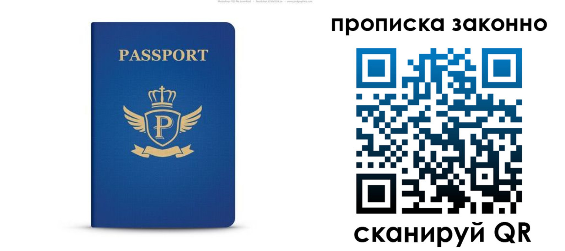 временная прописка в Высоковске