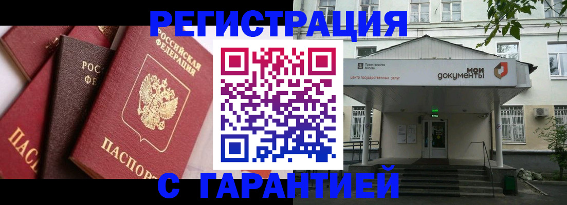 прописка регистрация в Высоковске