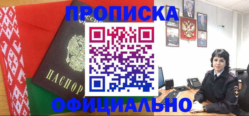 прописка для работы в Высоковске