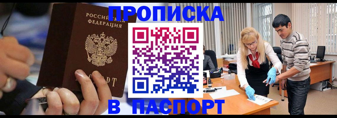 прописка паспорт в Высоковске